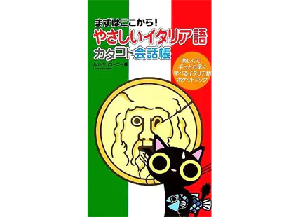 Manuale italiano di Viaggio in giapponese scritto da Luca Saccogna nel 2006